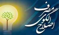 راهکارهای مدیریت مصرف انرژی در تابستان 