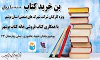 اهدای بن خرید کتاب به مناسبت هفته کتاب و کتابخوانی 