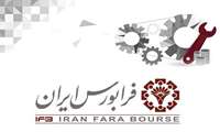 تسهیل ورود واحدهای صنعتی کوچک و متوسط استان در فرابورس و بورس کالا 
